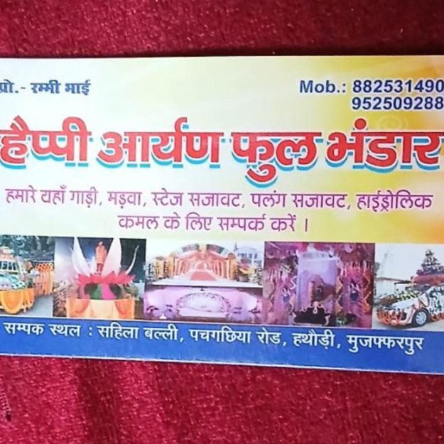 Happy Aryan Phool Bhandar