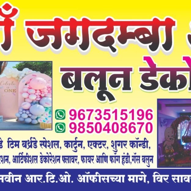 Jagdamba Baloon Decoration