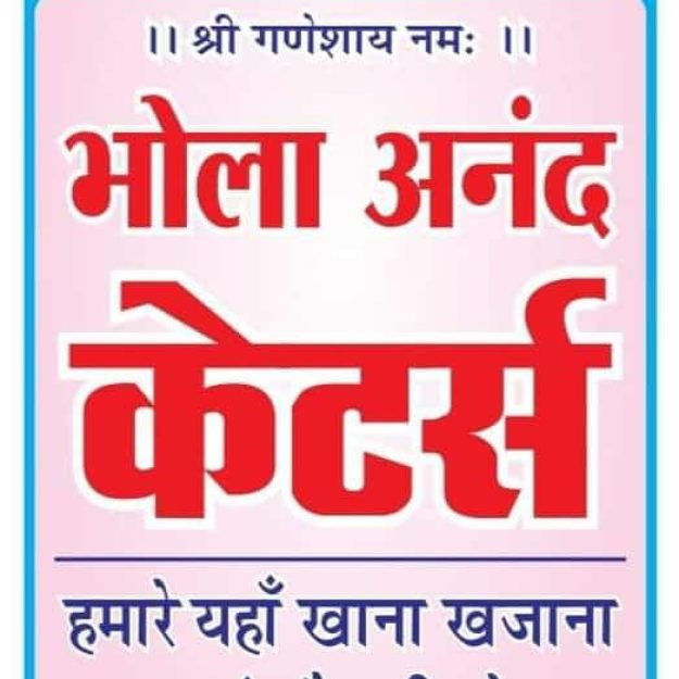 Bhola & Aanand Caters