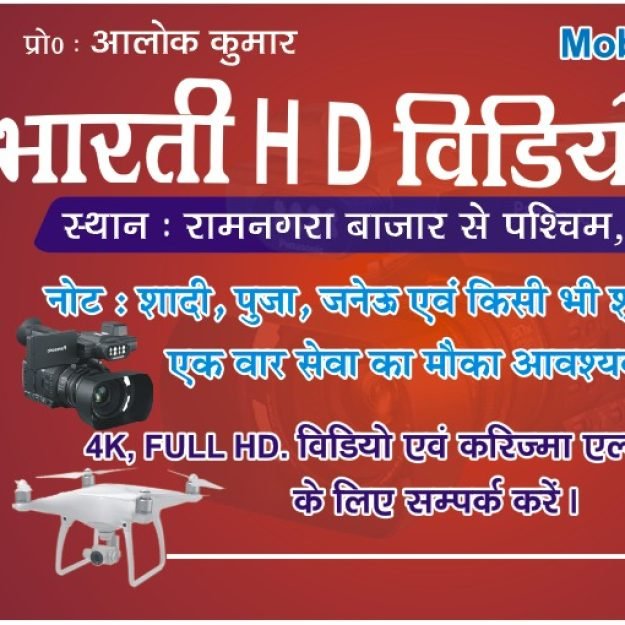 Bharti HD video Graphy